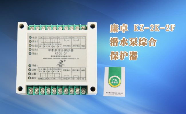 QBP-1K2-2F潛水泵綜合保護器，一控二水泵保護器