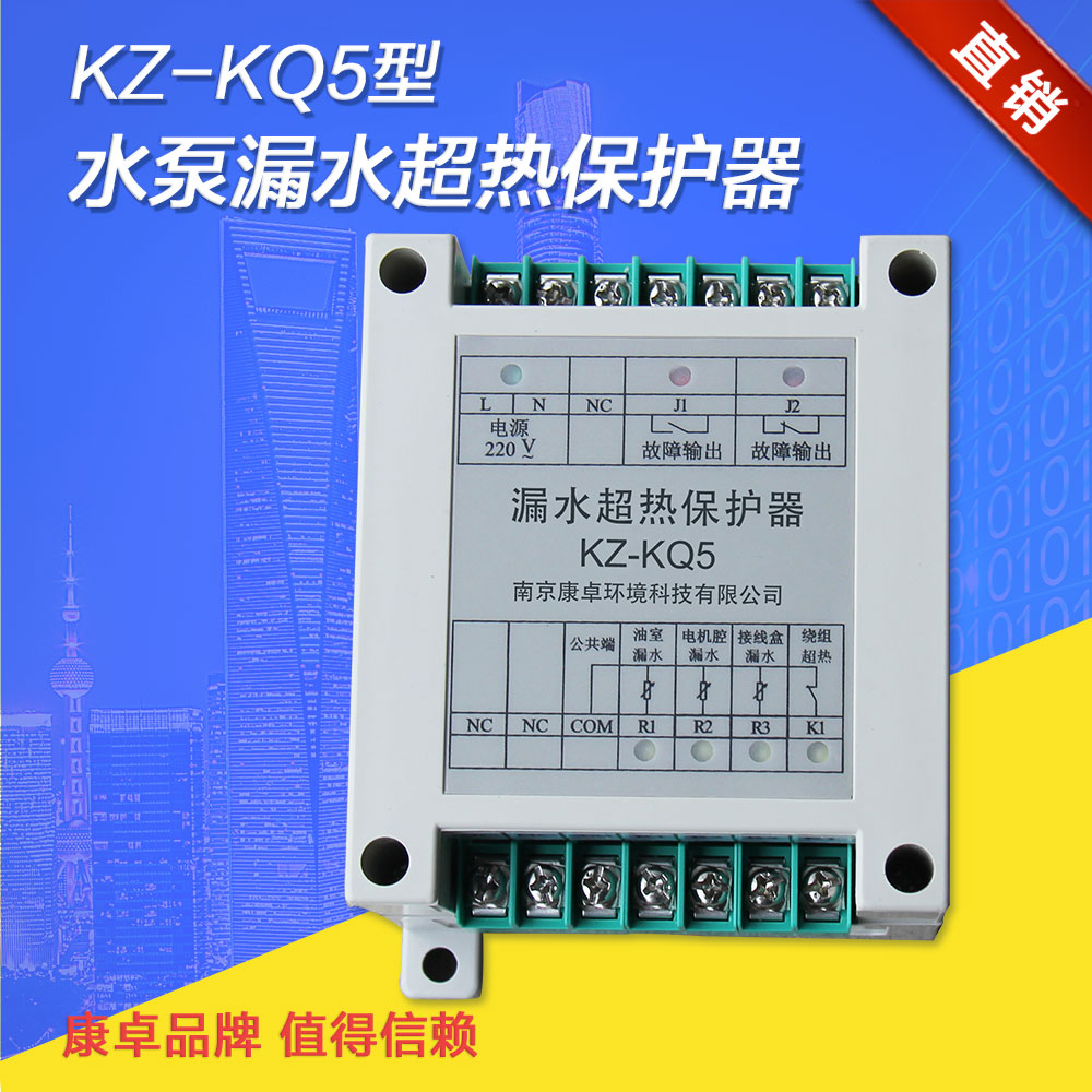 KQ510漏水超熱保護(hù)器