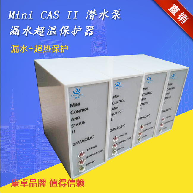 Mini-CAS-II泄漏監測繼電器