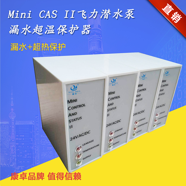 水泵保護器優質mini cas ii泄漏監測繼電器