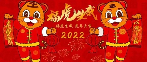 南京康卓環境科技有限公司2022年春節放假通知