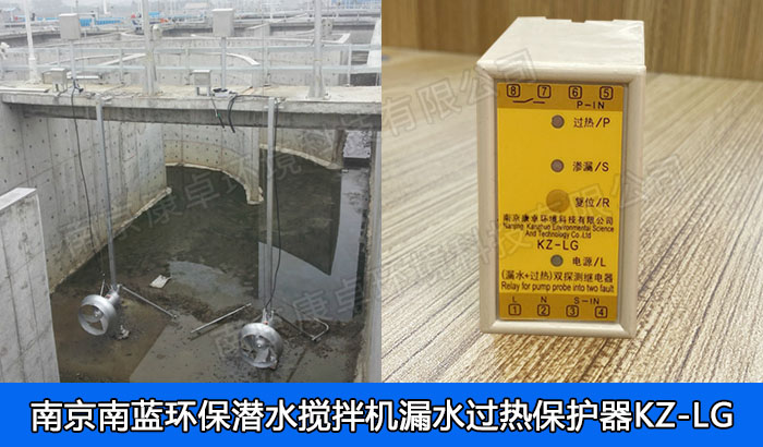 南京南藍(lán)QJB潛水?dāng)嚢铏C保護繼電器