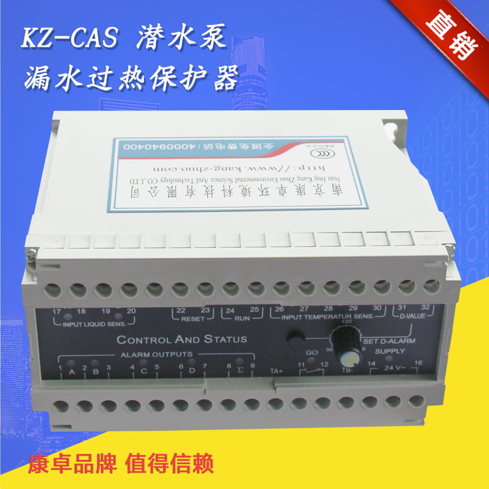 KZ-CAS飛力潛水泵漏水超溫保護器.jpg